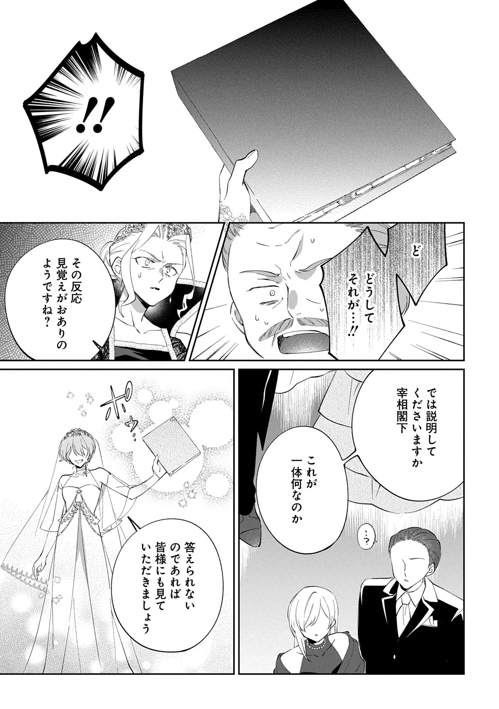 能ある地味姫は正体を隠す。 第4話 - 17