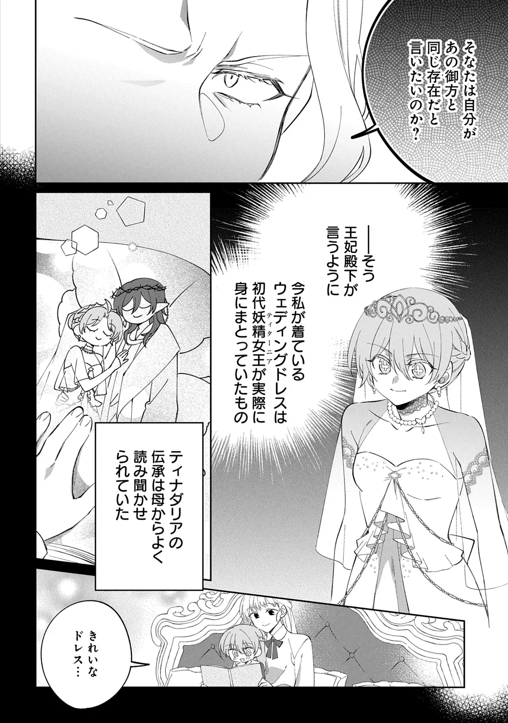 能ある地味姫は正体を隠す。 第3話 - 16