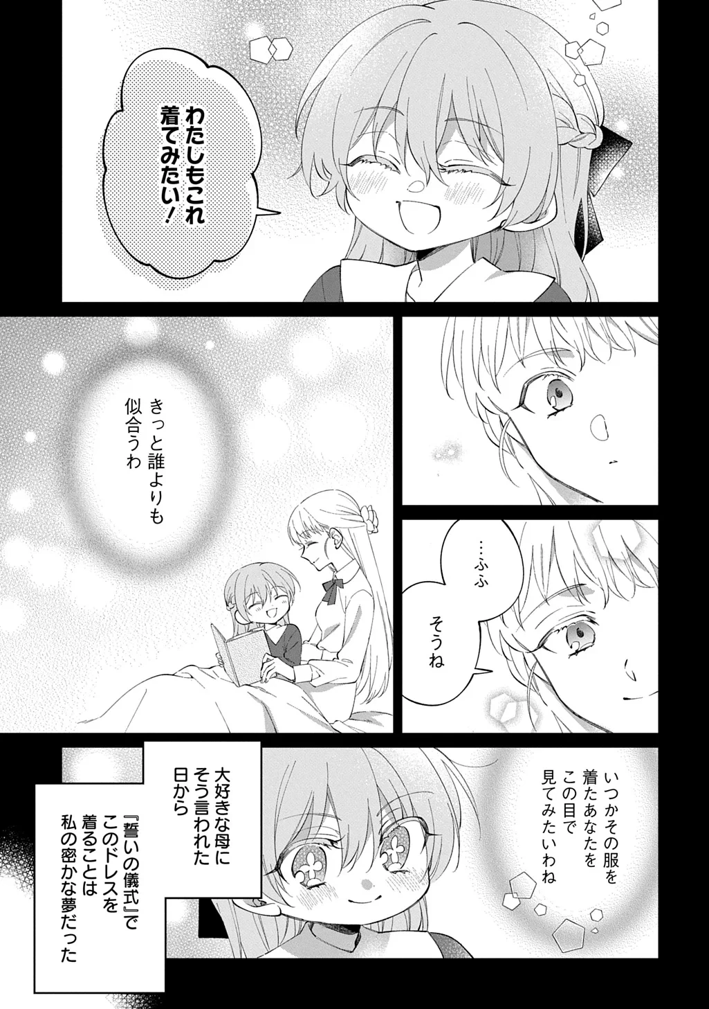 能ある地味姫は正体を隠す。 第3話 - 17