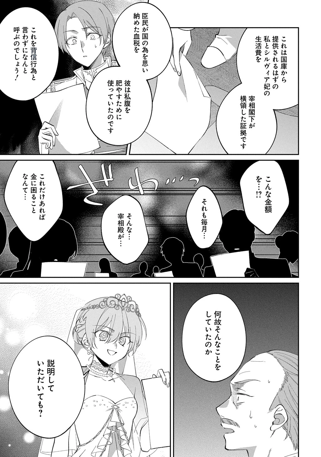 能ある地味姫は正体を隠す。 第4話 - 19