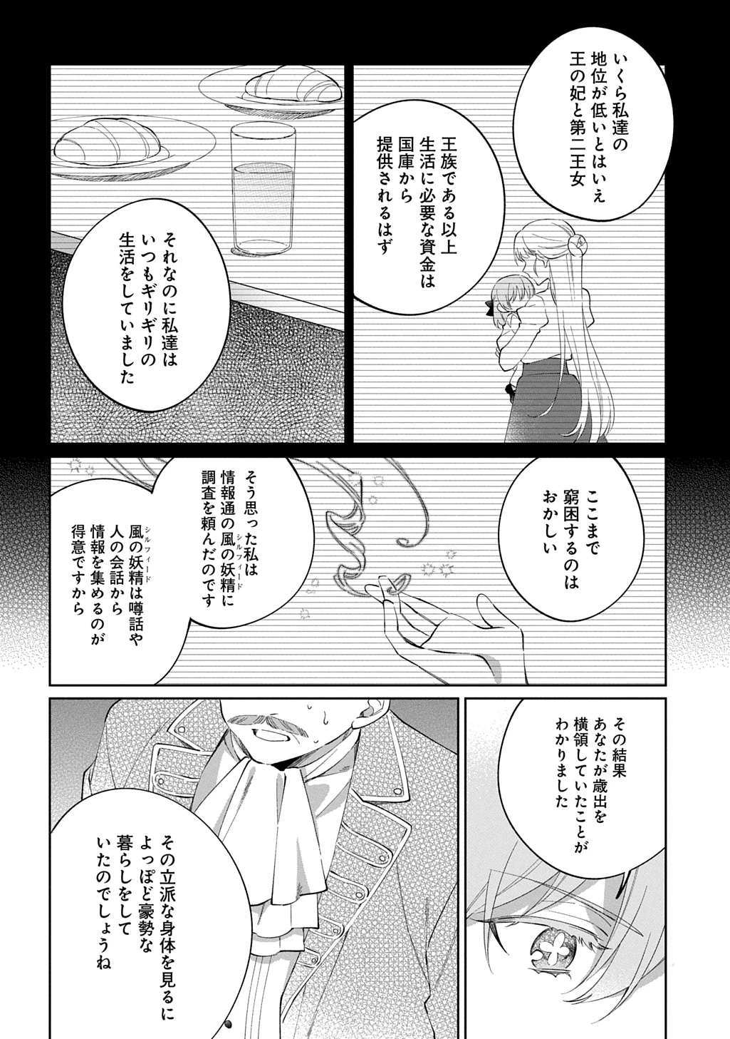 能ある地味姫は正体を隠す。 第4話 - 20