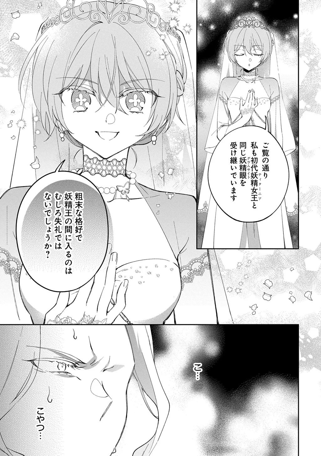 能ある地味姫は正体を隠す。 第3話 - 19