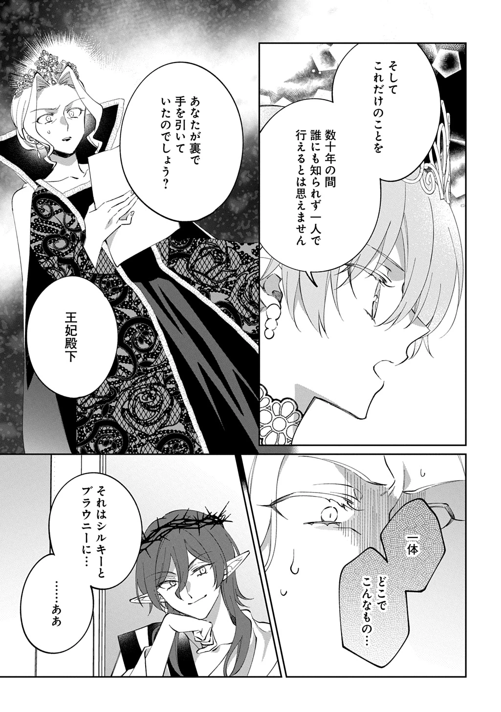 能ある地味姫は正体を隠す。 第4話 - 21