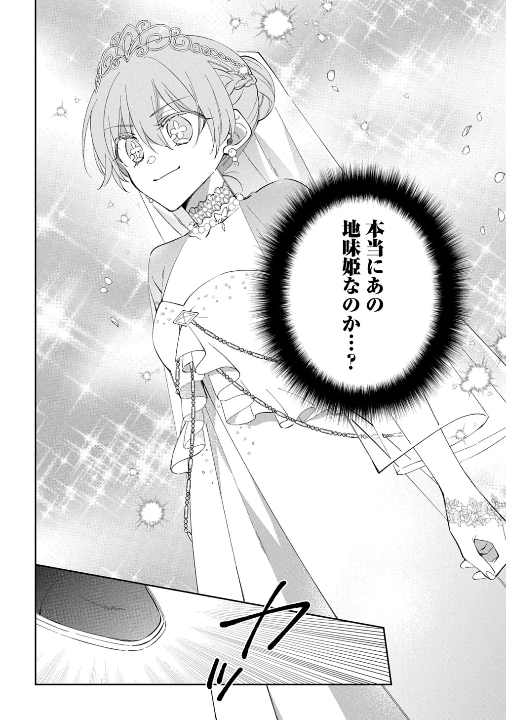 能ある地味姫は正体を隠す。 第3話 - 20