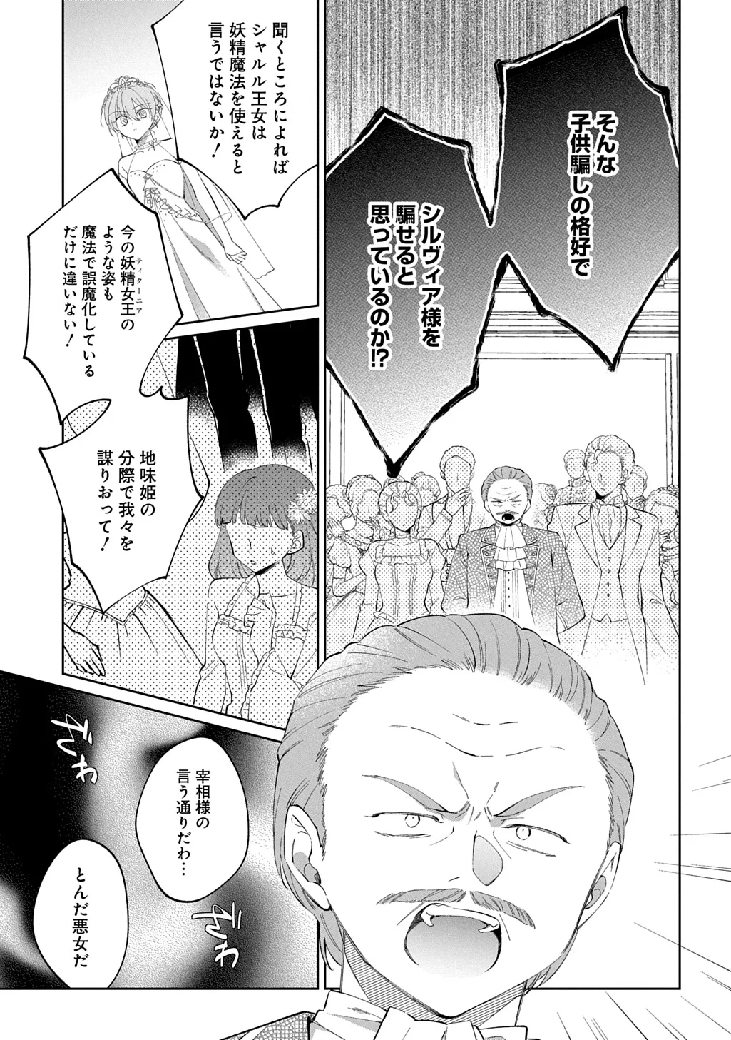 能ある地味姫は正体を隠す。 第3話 - 21