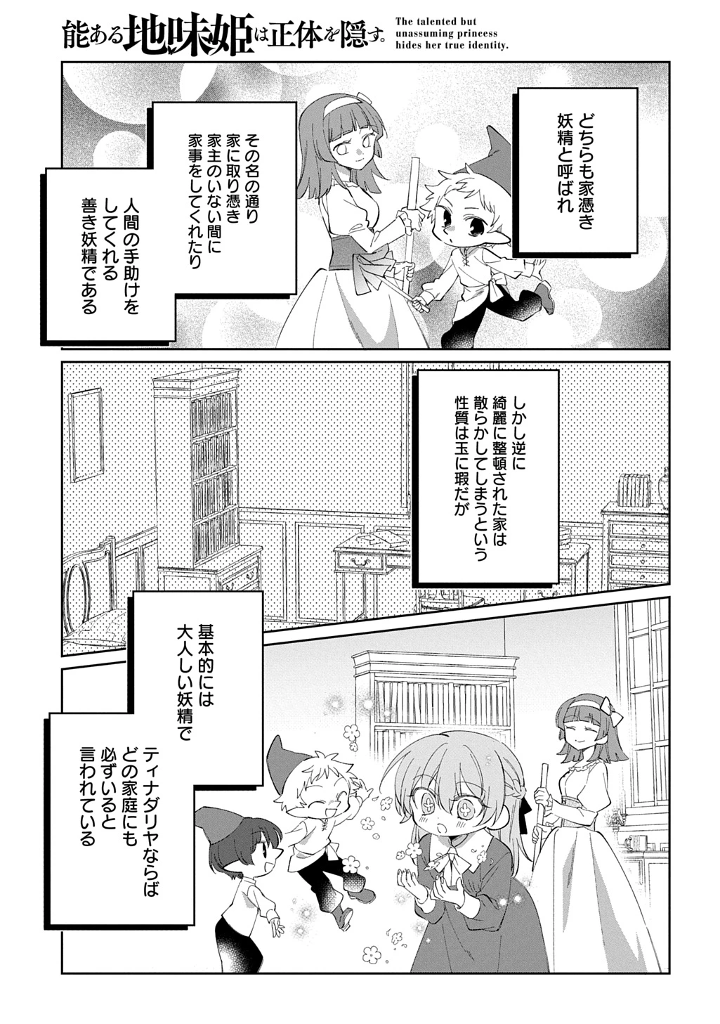 能ある地味姫は正体を隠す。 第4話 - 23
