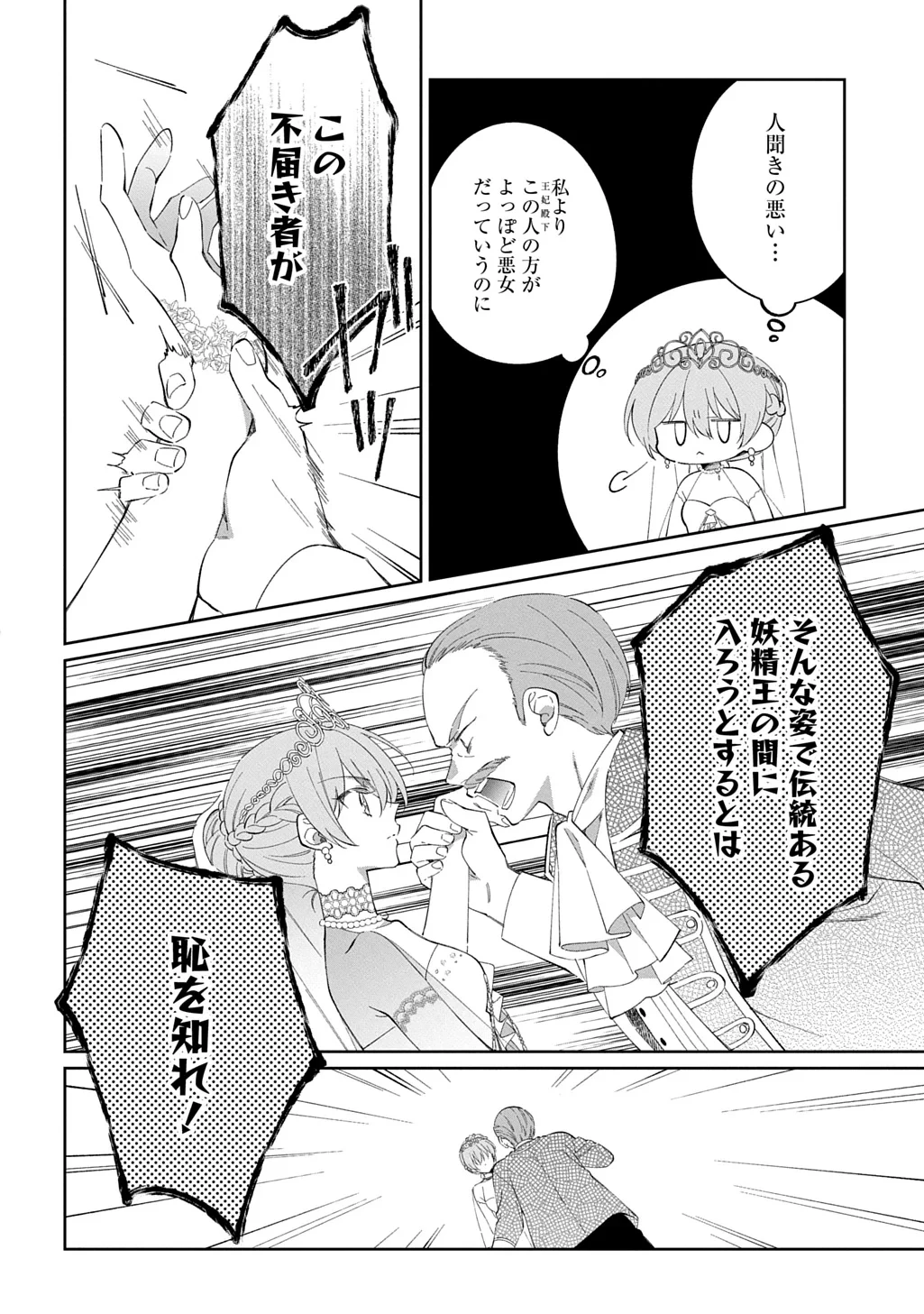 能ある地味姫は正体を隠す。 第3話 - 22