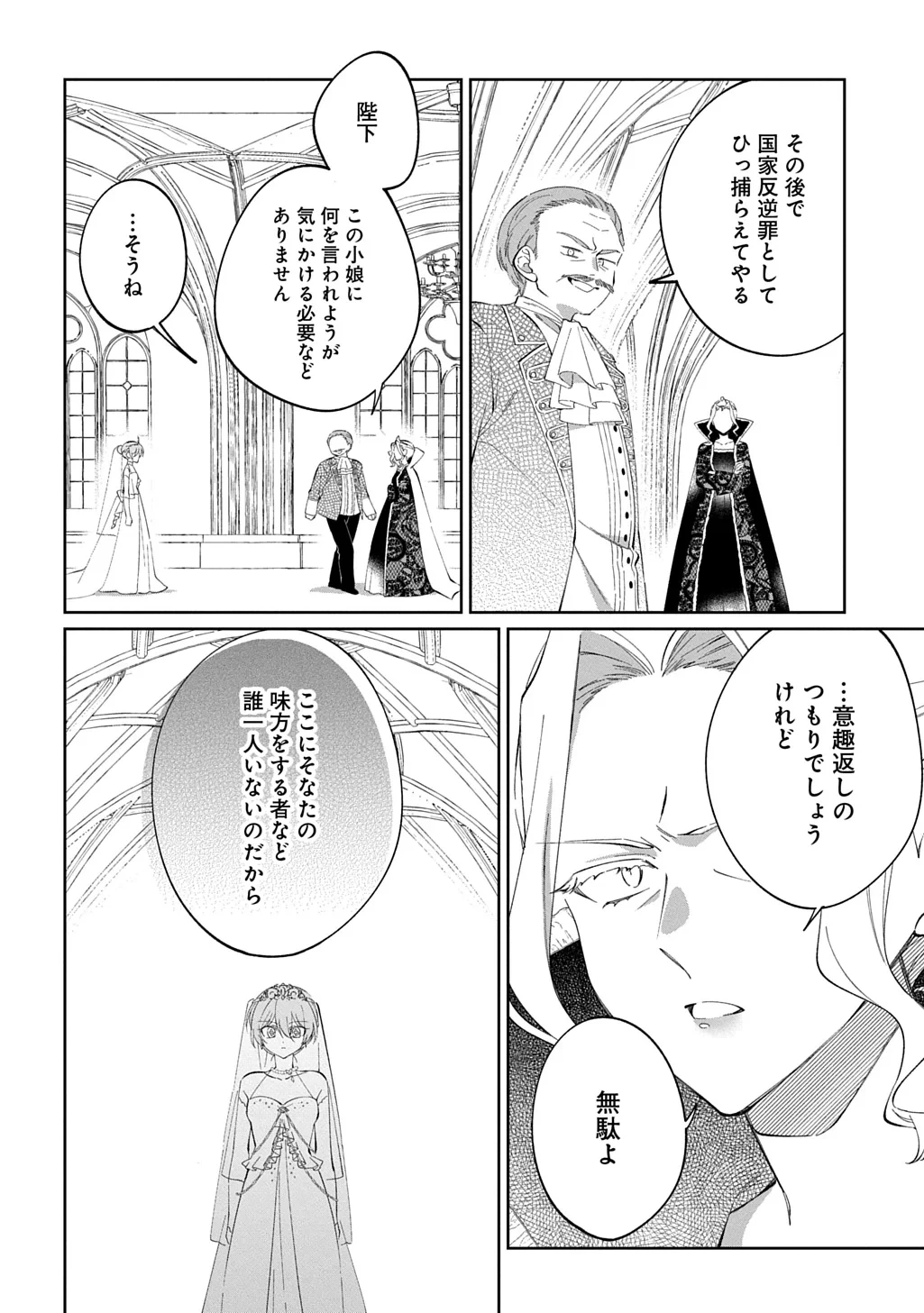能ある地味姫は正体を隠す。 第3話 - 24
