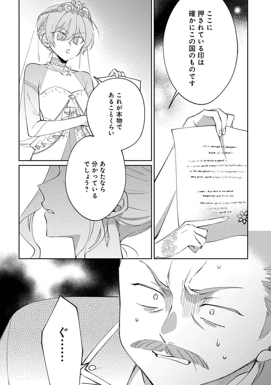 能ある地味姫は正体を隠す。 第4話 - 26