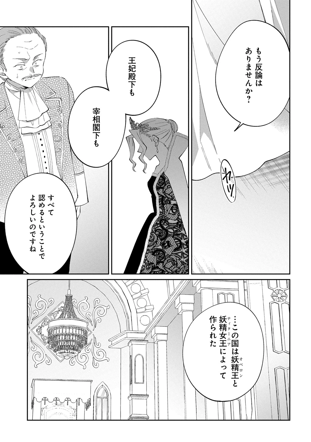能ある地味姫は正体を隠す。 第4話 - 27