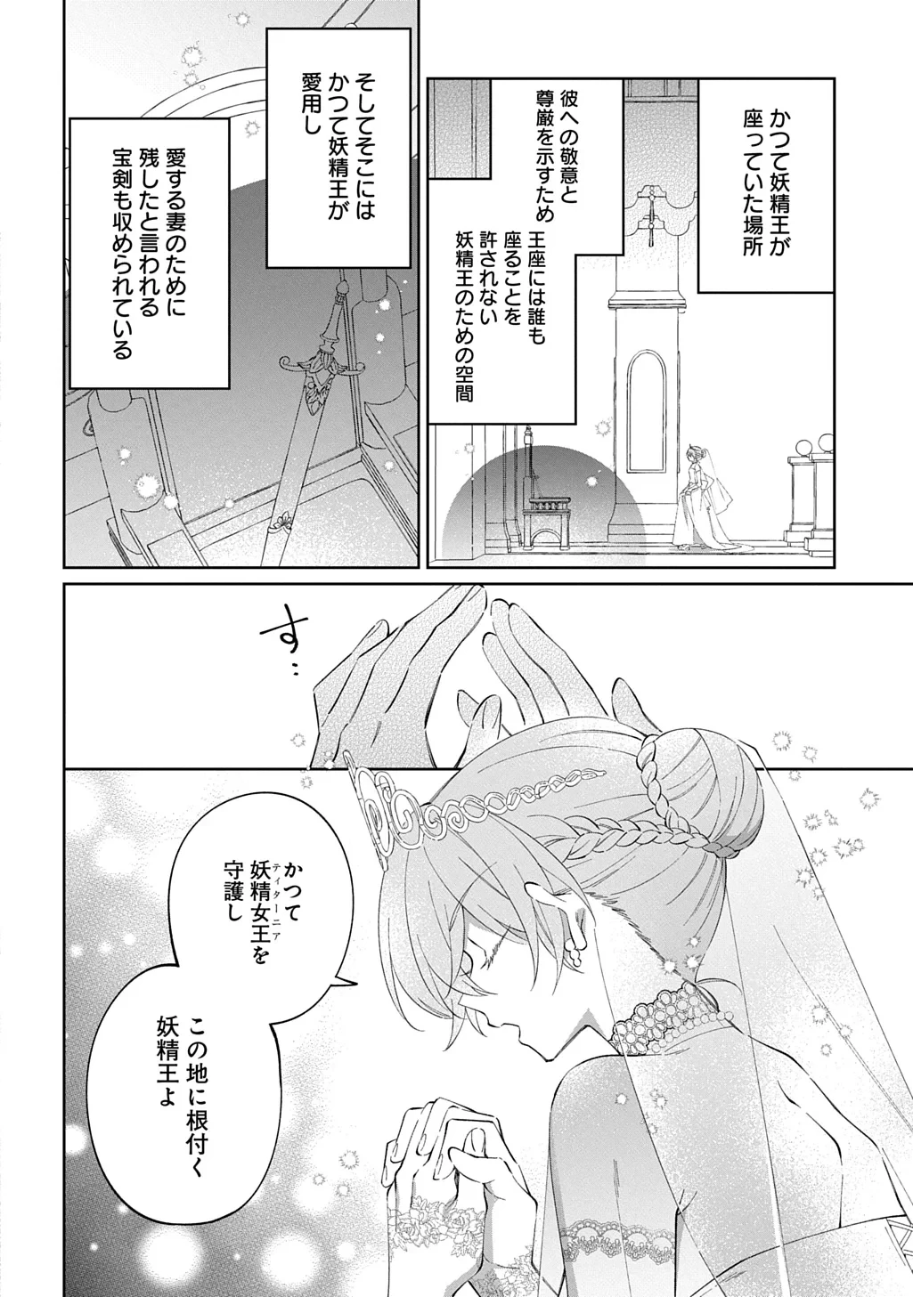 能ある地味姫は正体を隠す。 第3話 - 26