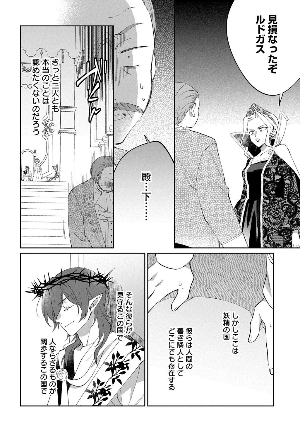 能ある地味姫は正体を隠す。 第4話 - 30