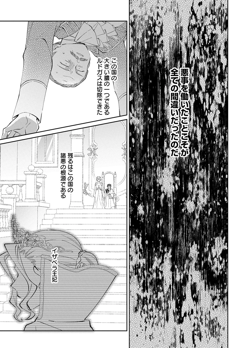 能ある地味姫は正体を隠す。 第4話 - 31