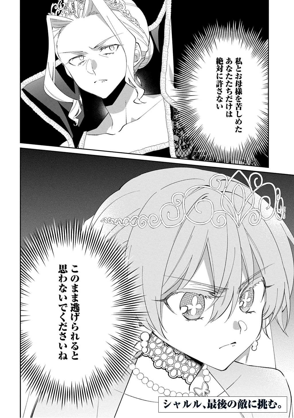 能ある地味姫は正体を隠す。 第4話 - 32