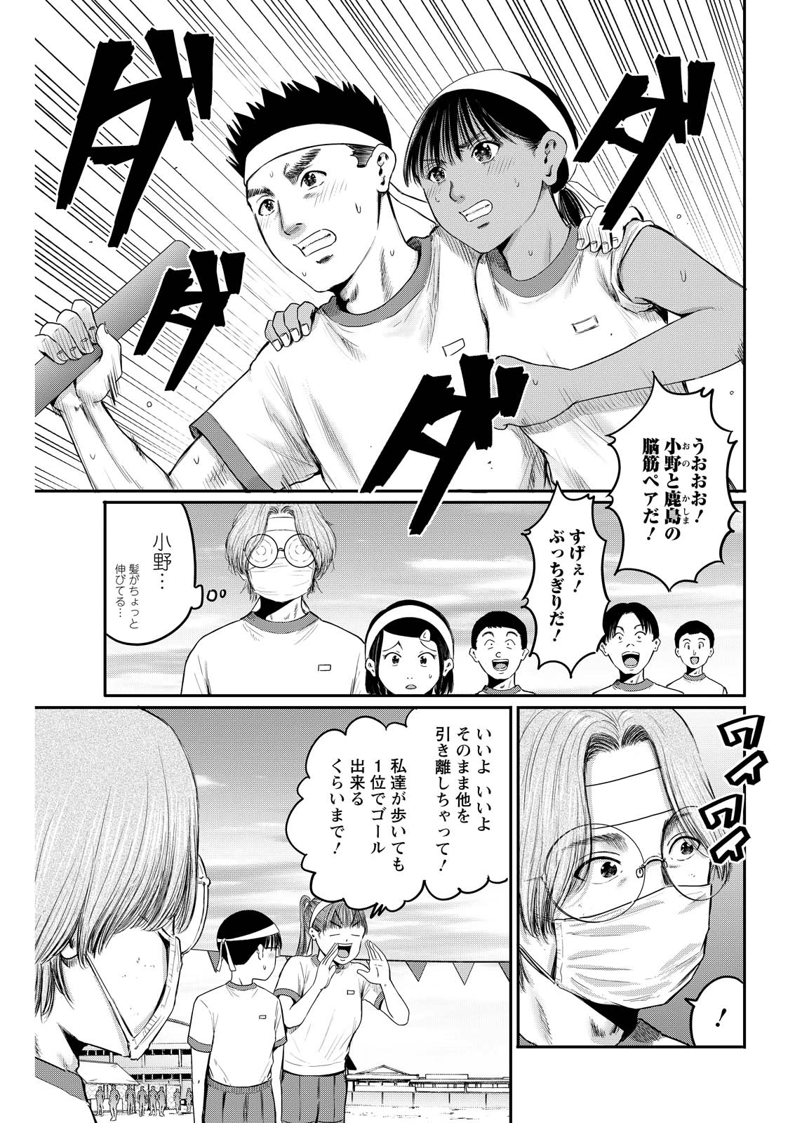 わざと見せてる？加茂井さん。 第96話 - 1