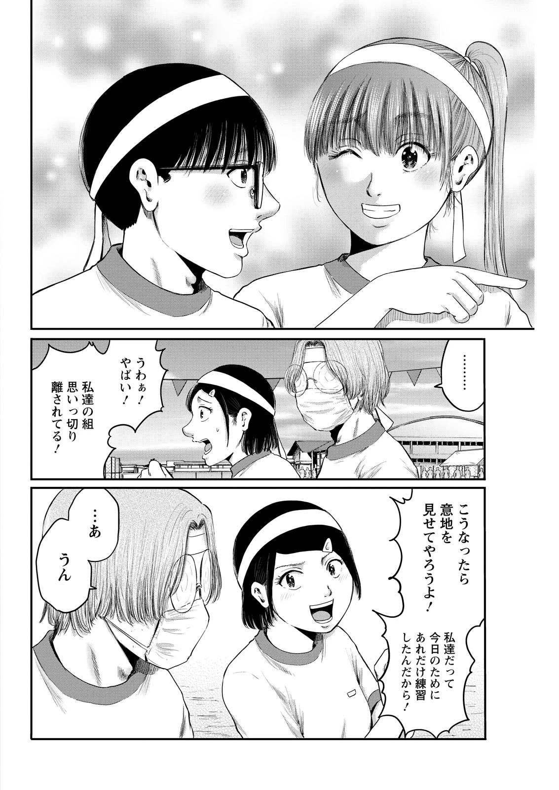 わざと見せてる？加茂井さん。 第96話 - 2