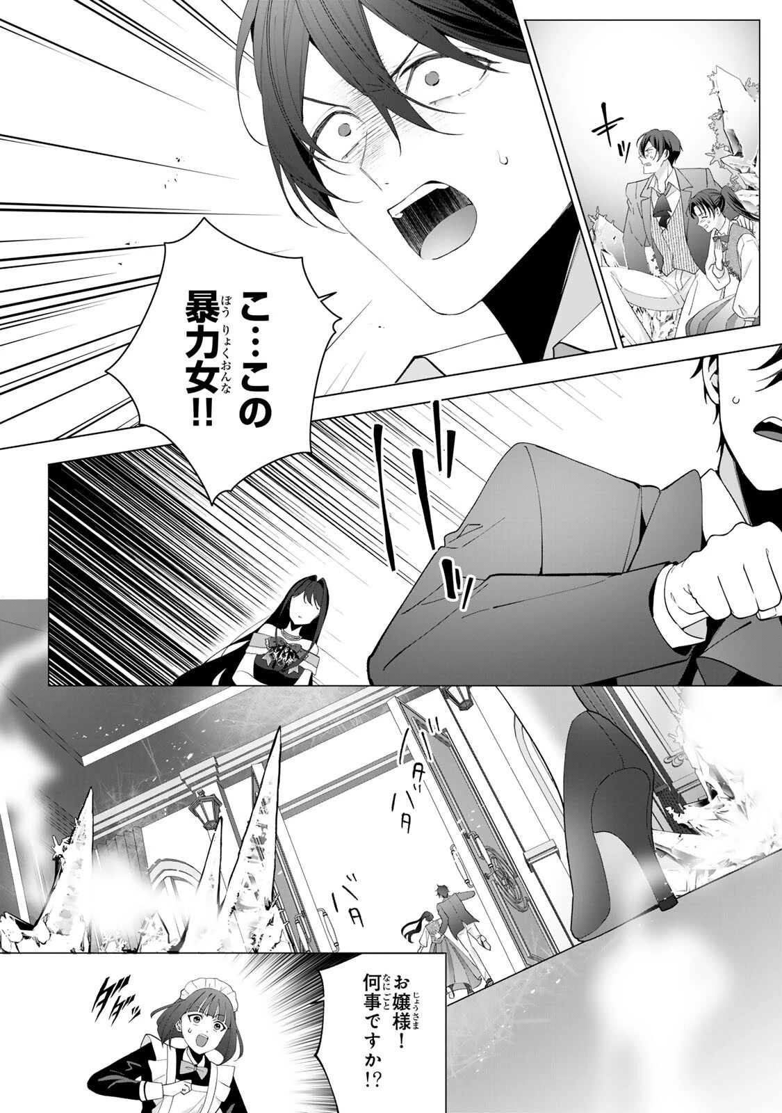記憶を失ったらあなたへの恋心も消えました。 第6話 - 2