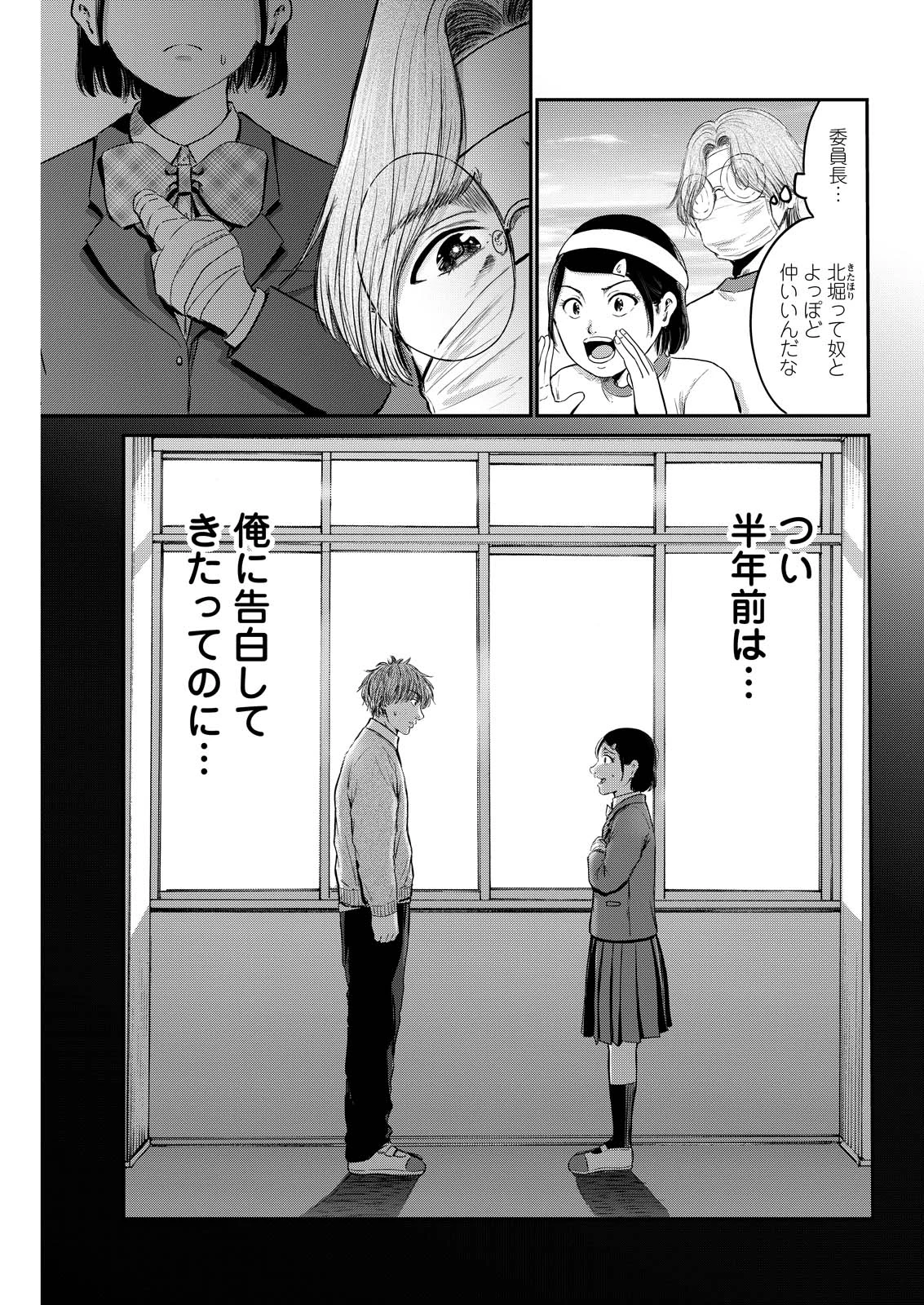 わざと見せてる？加茂井さん。 第96話 - 3