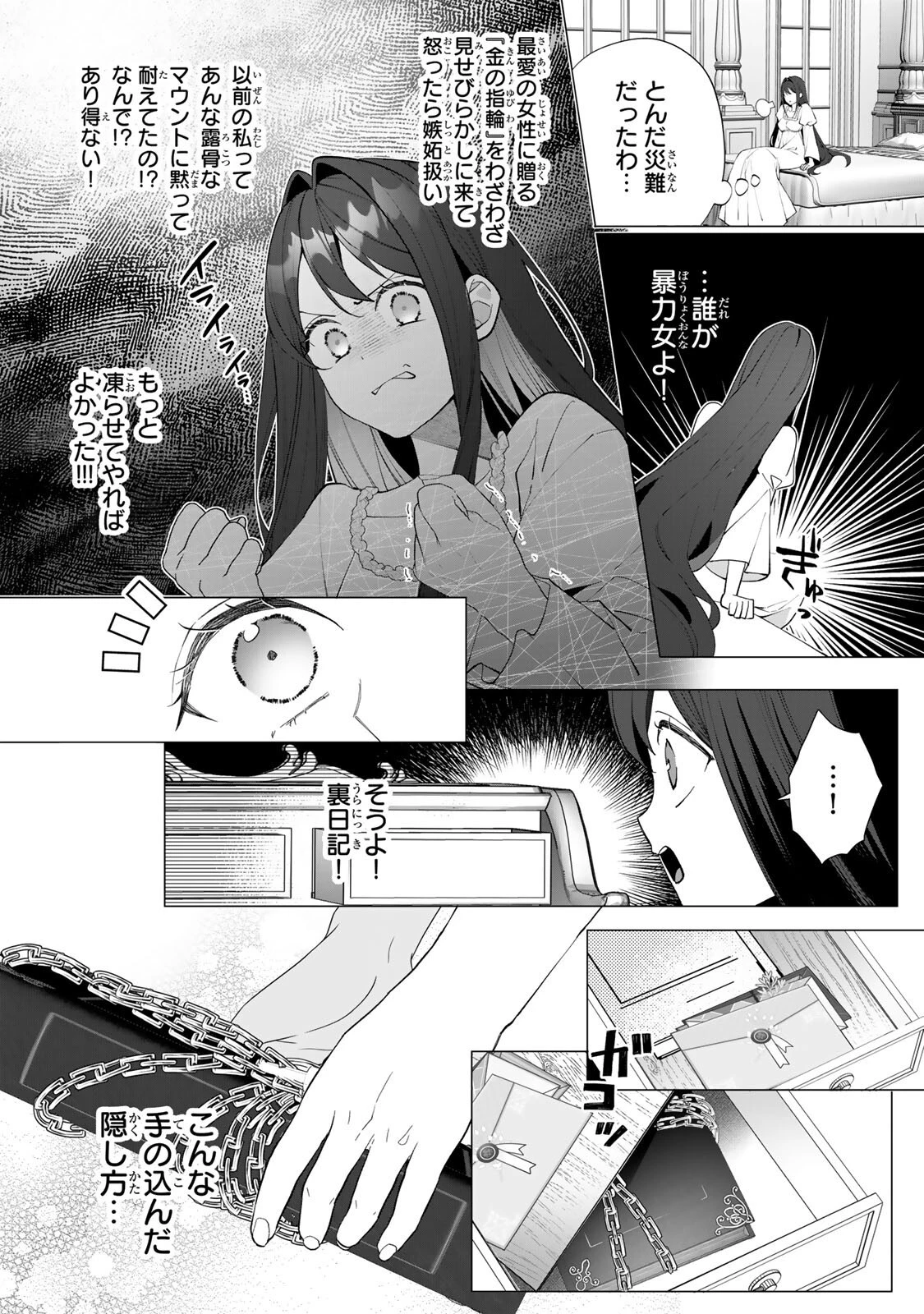 記憶を失ったらあなたへの恋心も消えました。 第6話 - 4