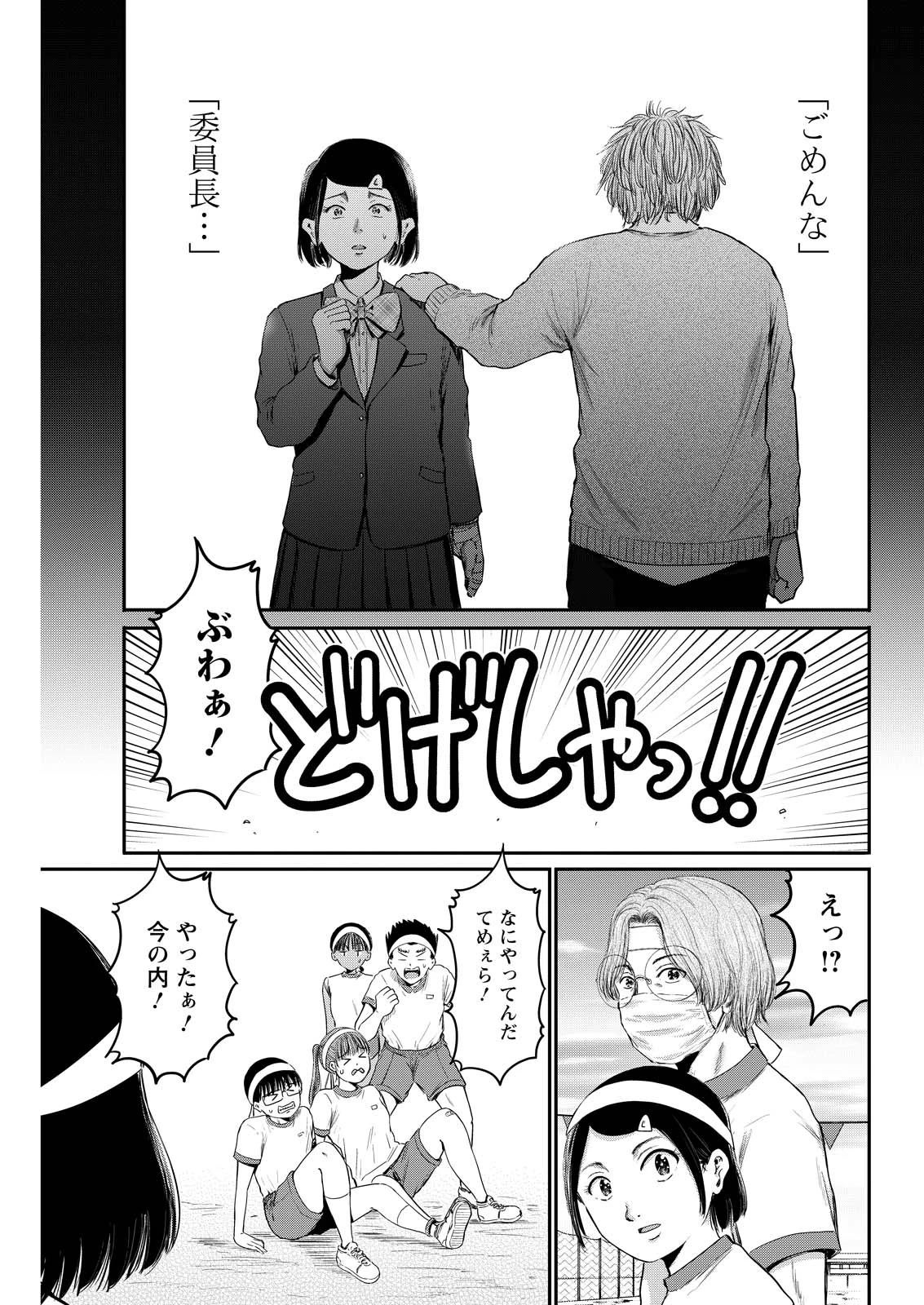 わざと見せてる？加茂井さん。 第96話 - 5