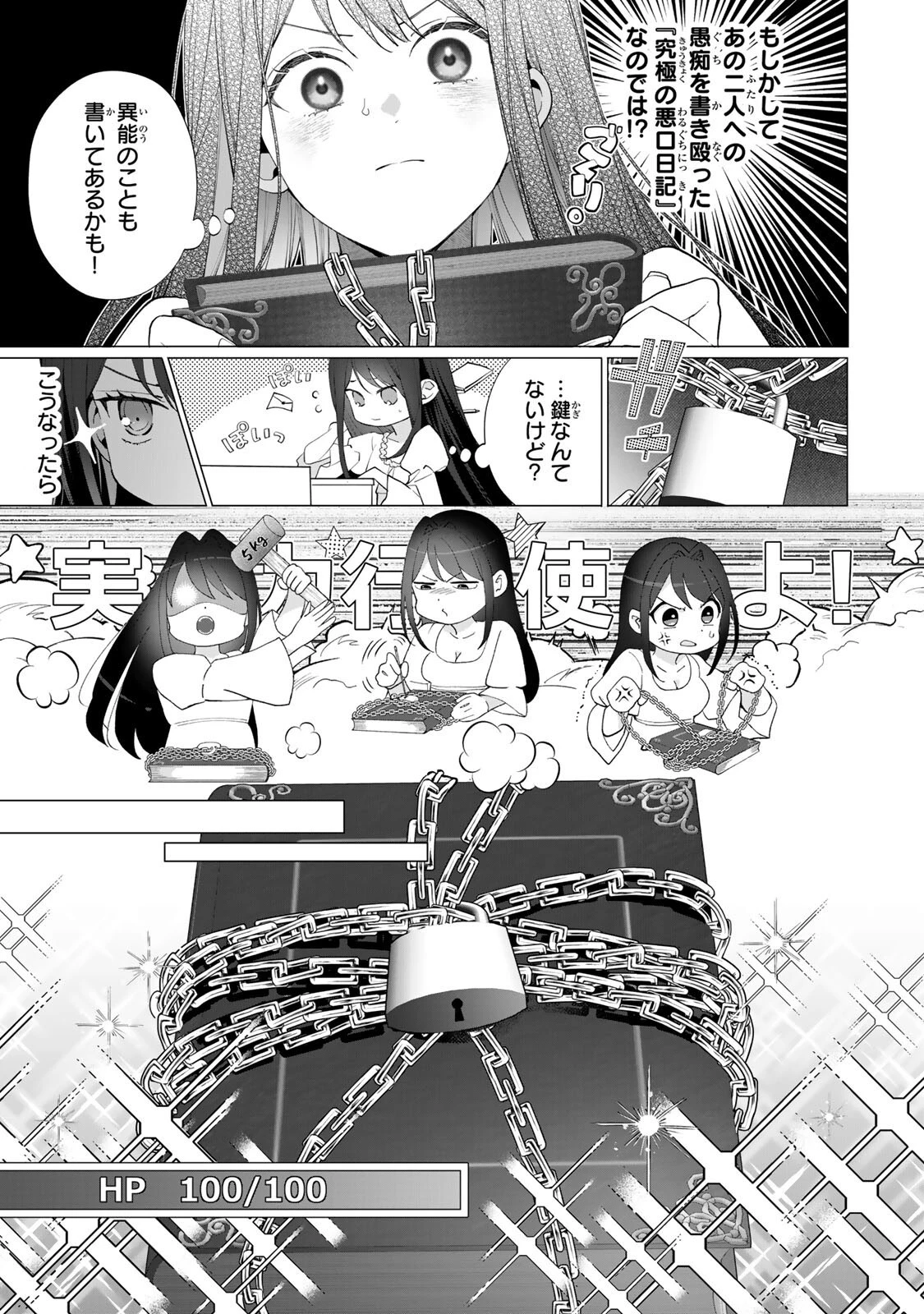 記憶を失ったらあなたへの恋心も消えました。 第6話 - 5