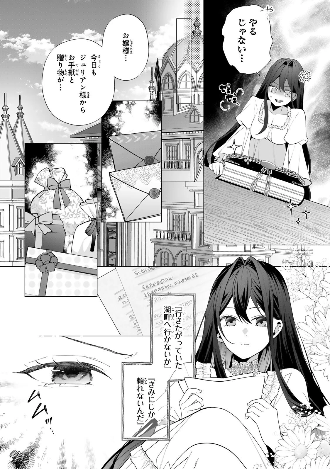 記憶を失ったらあなたへの恋心も消えました。 第6話 - 6
