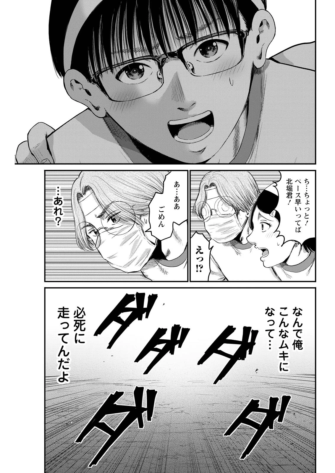 わざと見せてる？加茂井さん。 第96話 - 7