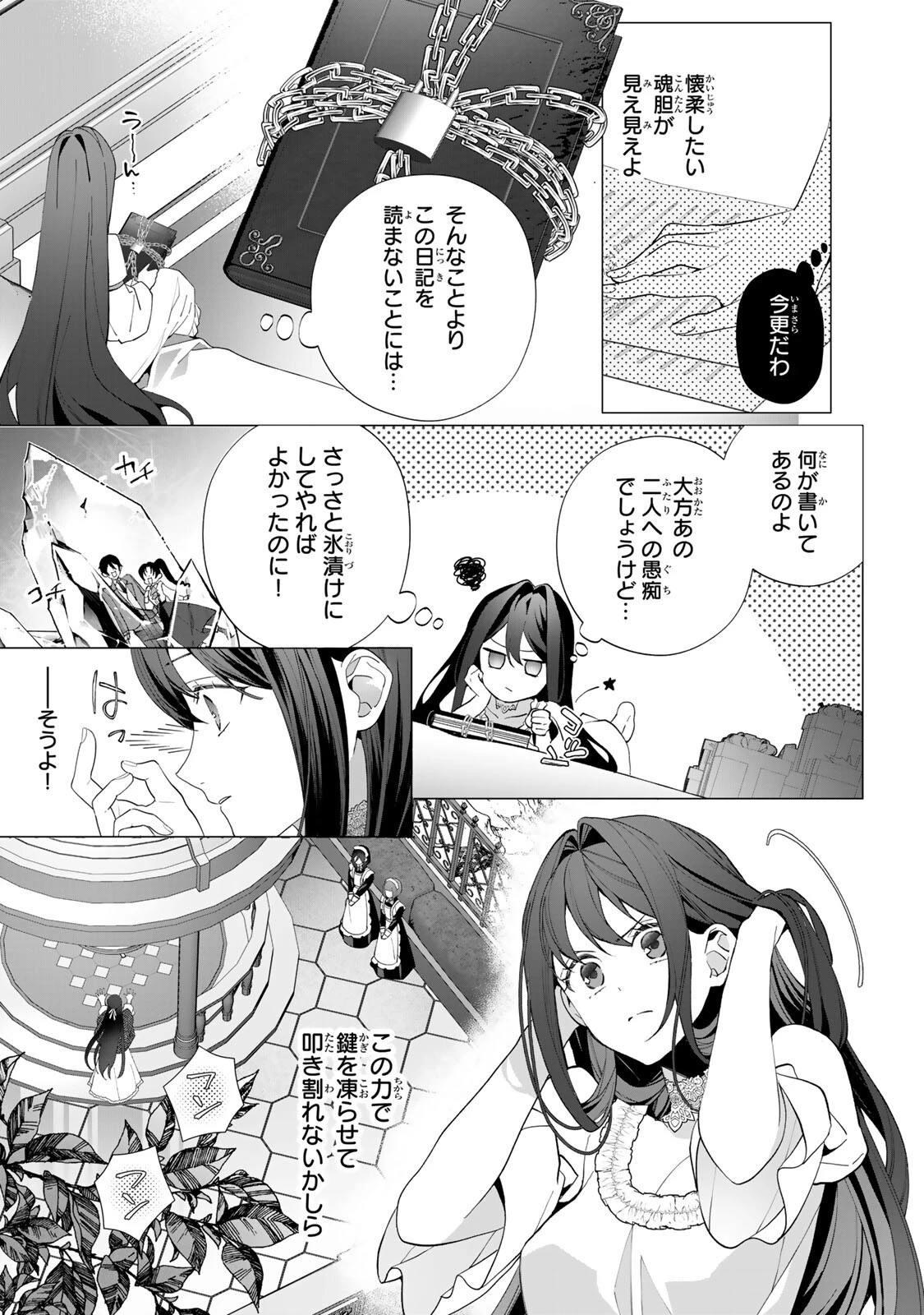 記憶を失ったらあなたへの恋心も消えました。 第6話 - 7
