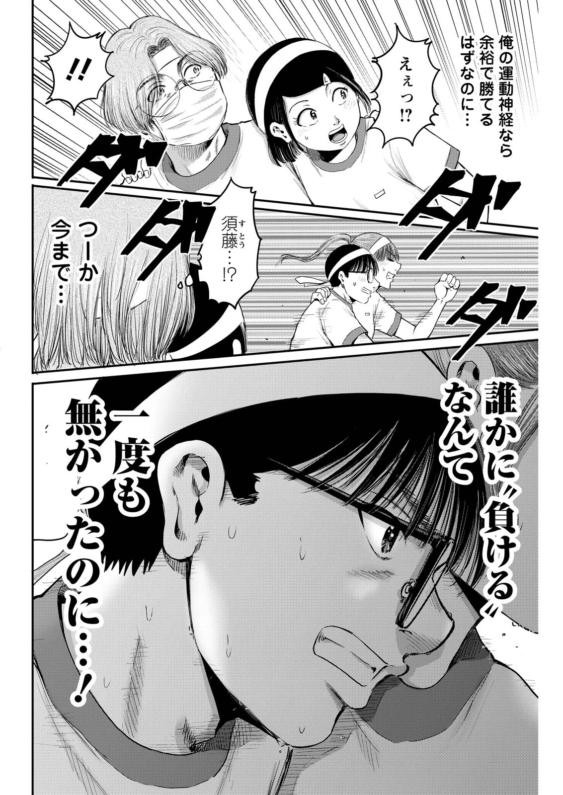 わざと見せてる？加茂井さん。 第96話 - 8