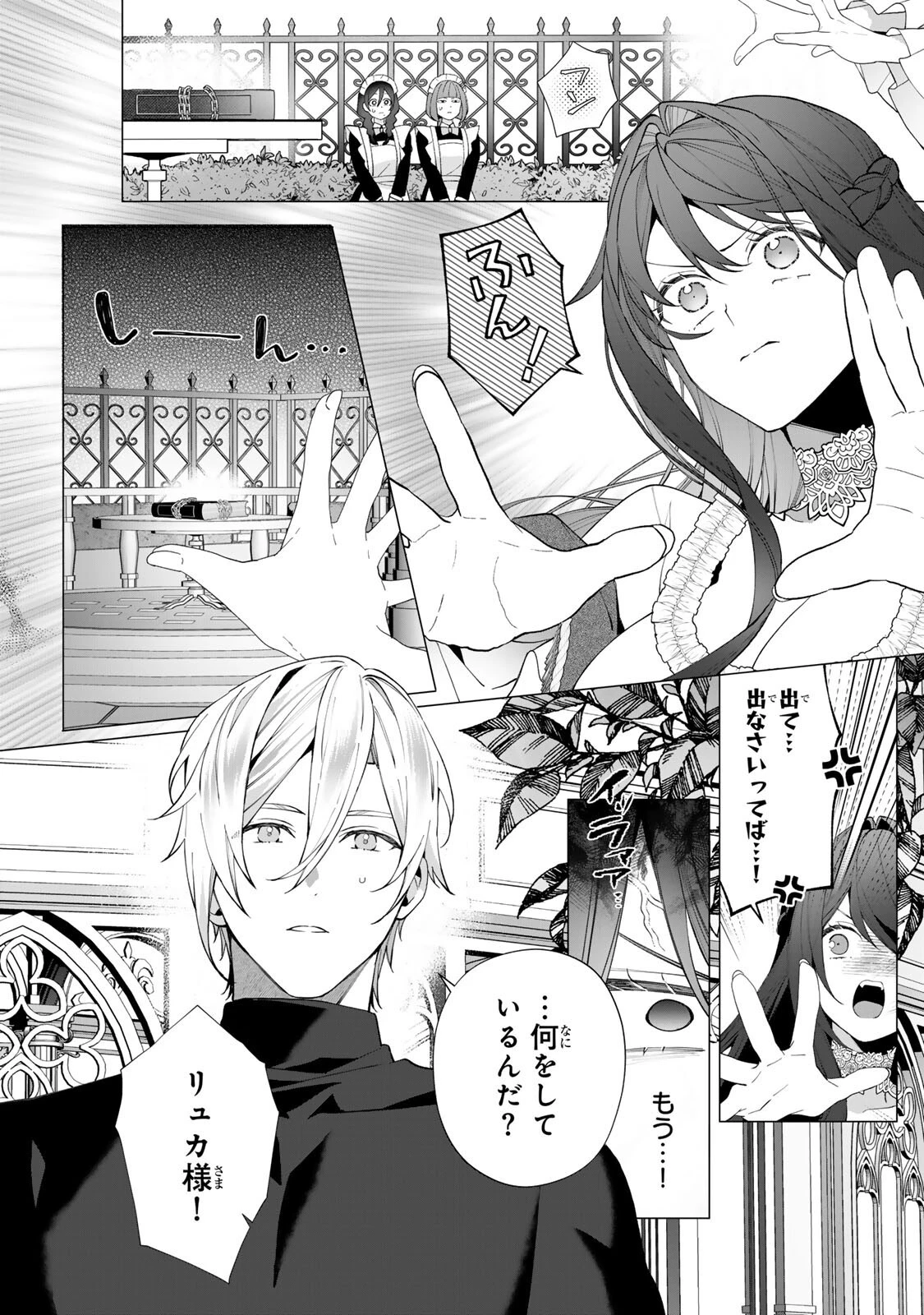 記憶を失ったらあなたへの恋心も消えました。 第6話 - 8