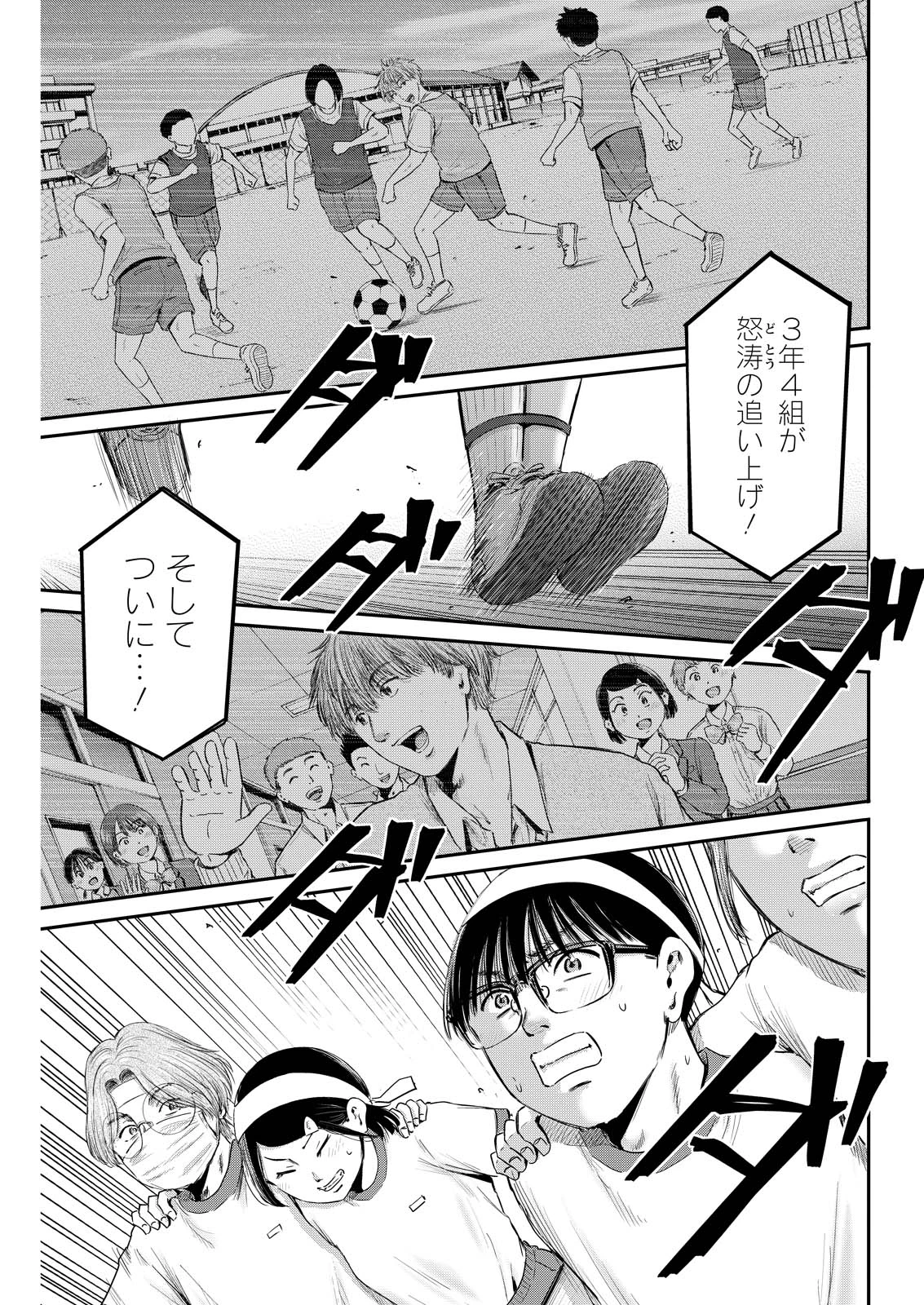 わざと見せてる？加茂井さん。 第96話 - 9