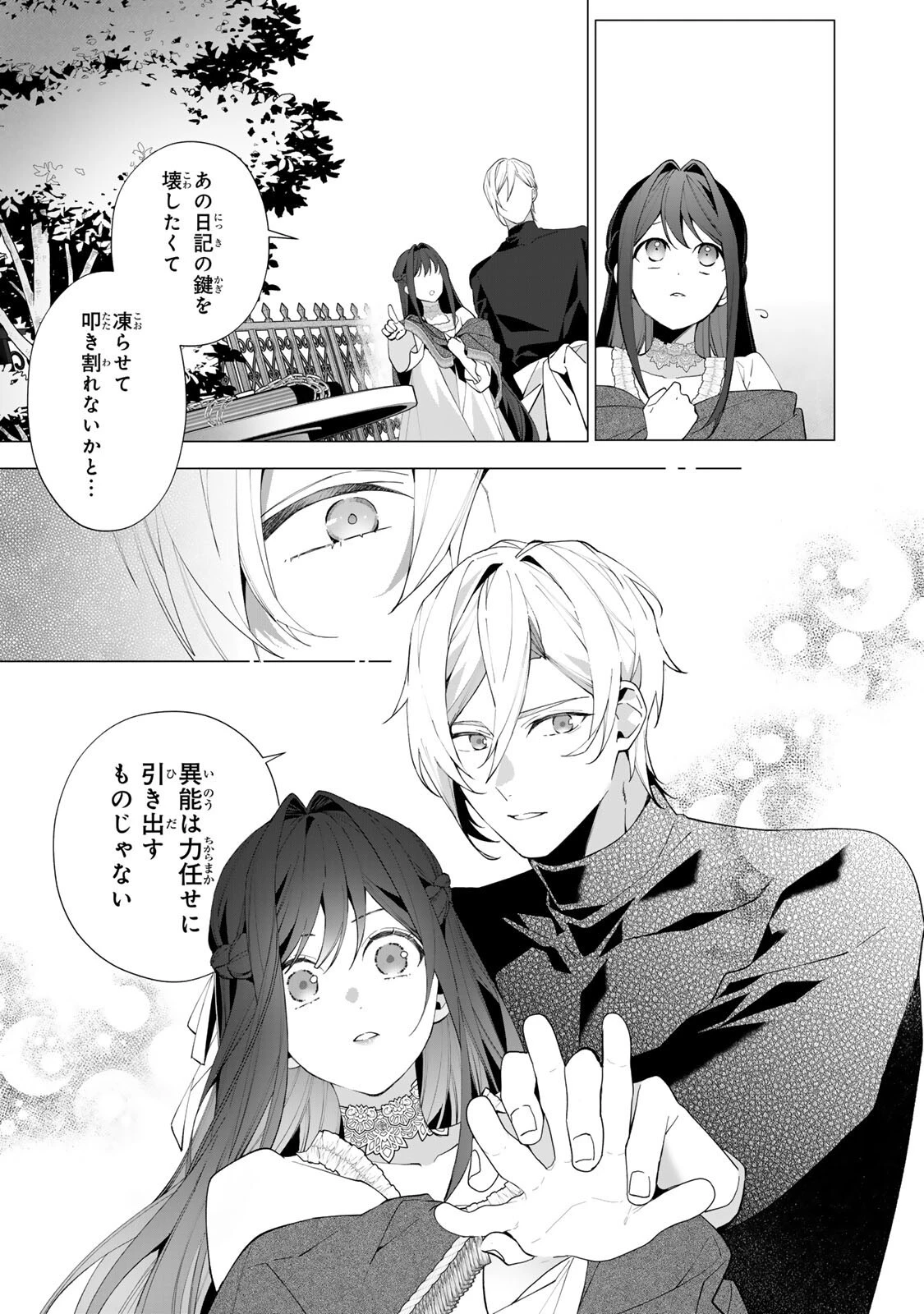 記憶を失ったらあなたへの恋心も消えました。 第6話 - 9