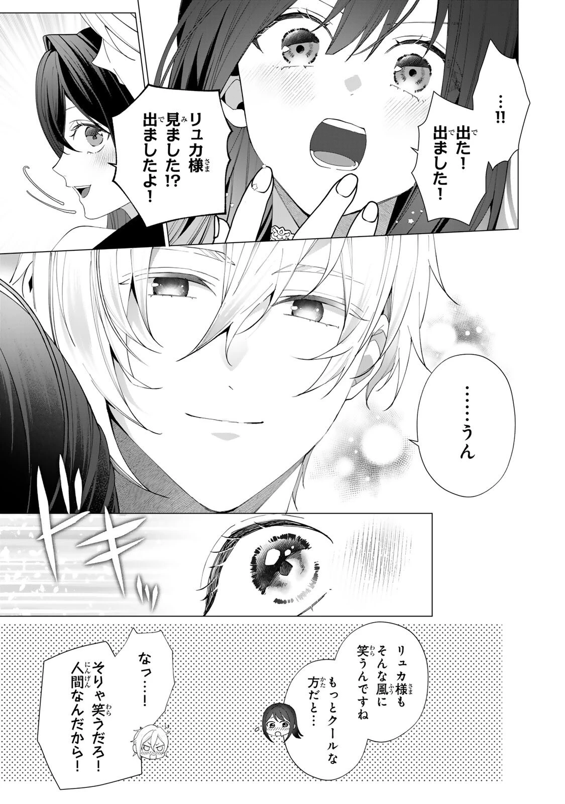 記憶を失ったらあなたへの恋心も消えました。 第6話 - 11