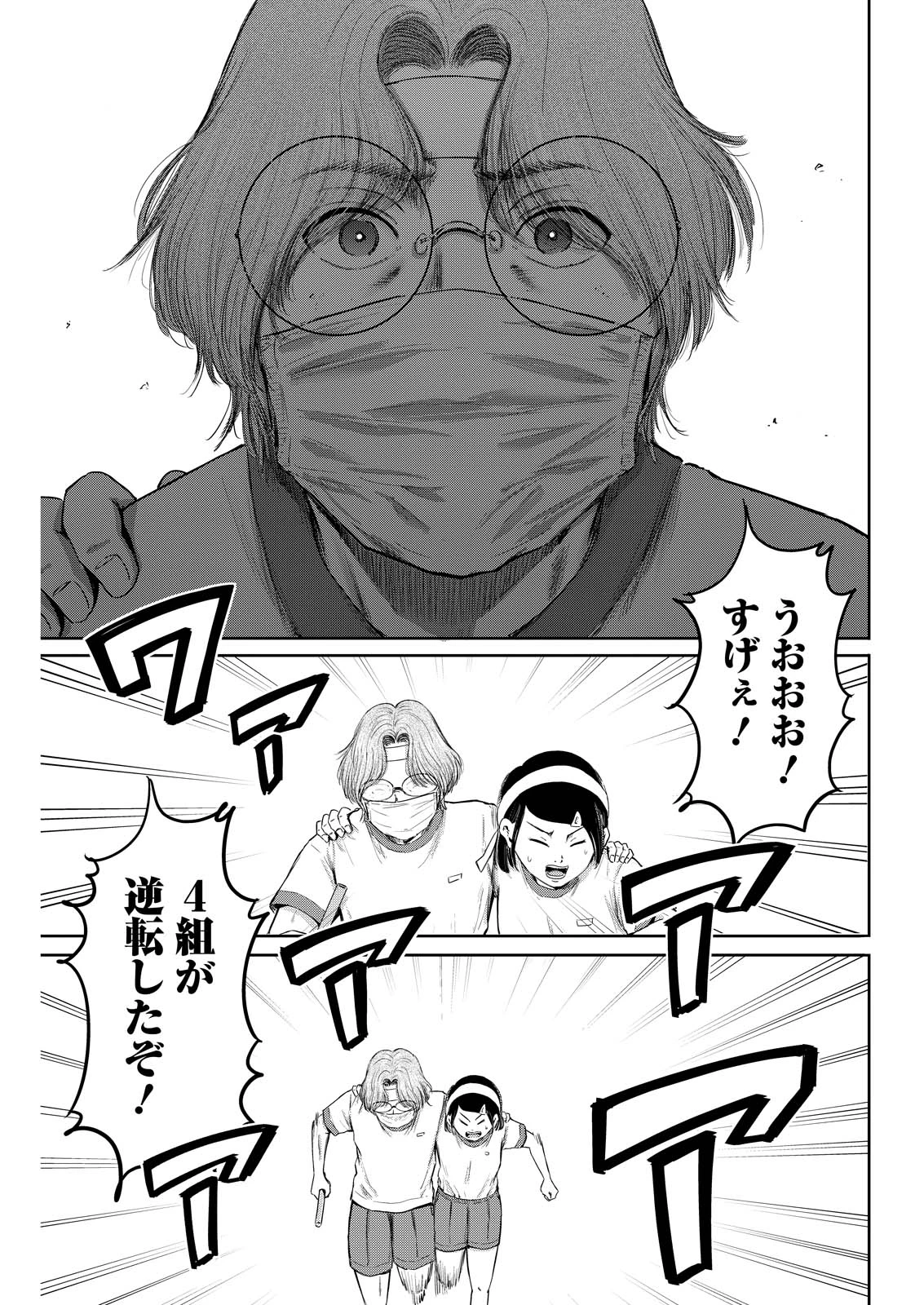 わざと見せてる？加茂井さん。 第96話 - 11
