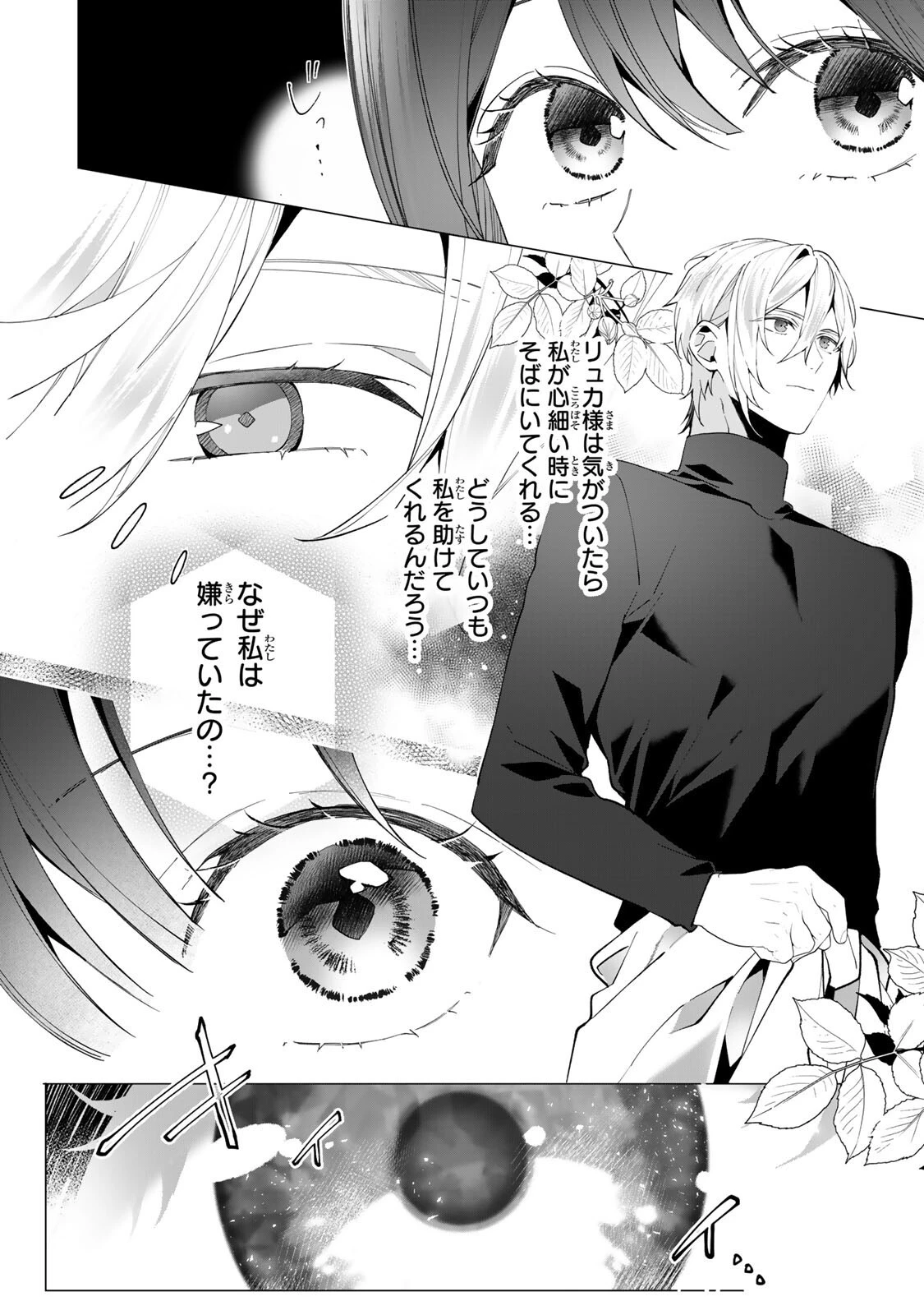 記憶を失ったらあなたへの恋心も消えました。 第6話 - 12