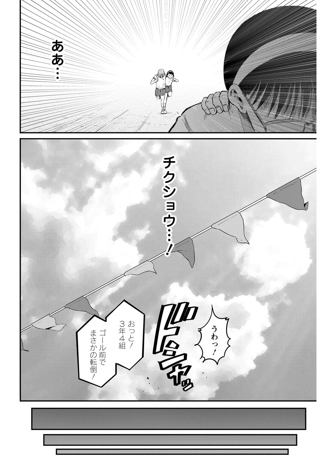 わざと見せてる？加茂井さん。 第96話 - 12