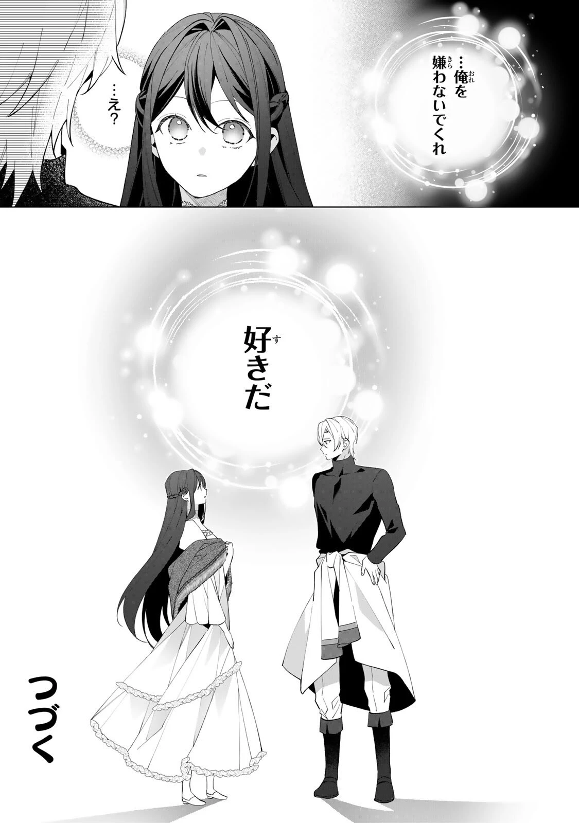 記憶を失ったらあなたへの恋心も消えました。 第6話 - 13