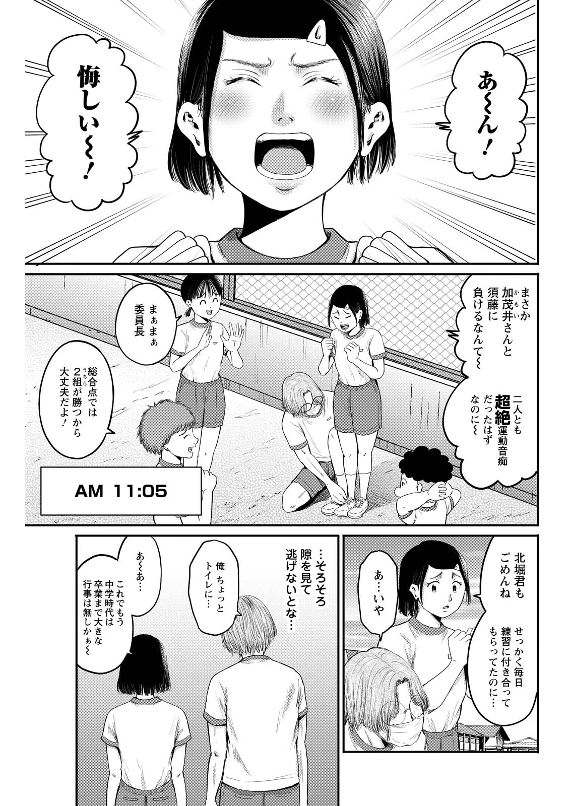 わざと見せてる？加茂井さん。 第96話 - 13