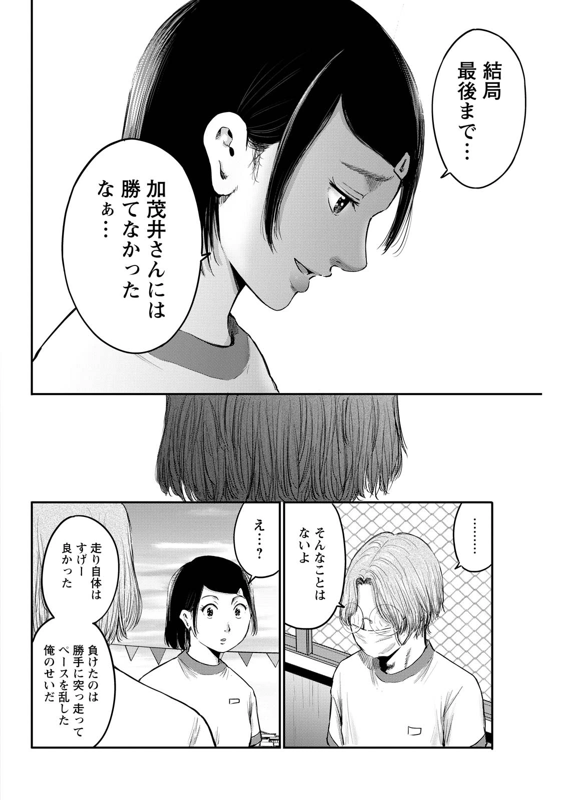 わざと見せてる？加茂井さん。 第96話 - 14