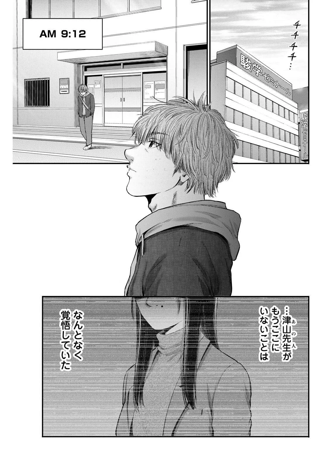 わざと見せてる？加茂井さん。 第95話 - 1