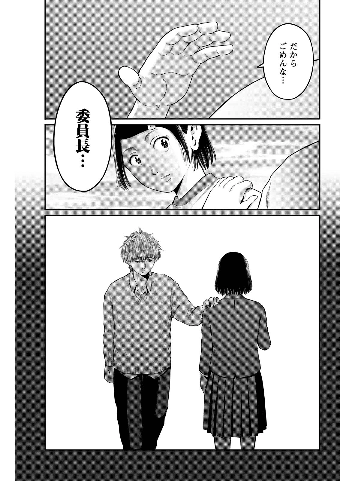 わざと見せてる？加茂井さん。 第96話 - 15