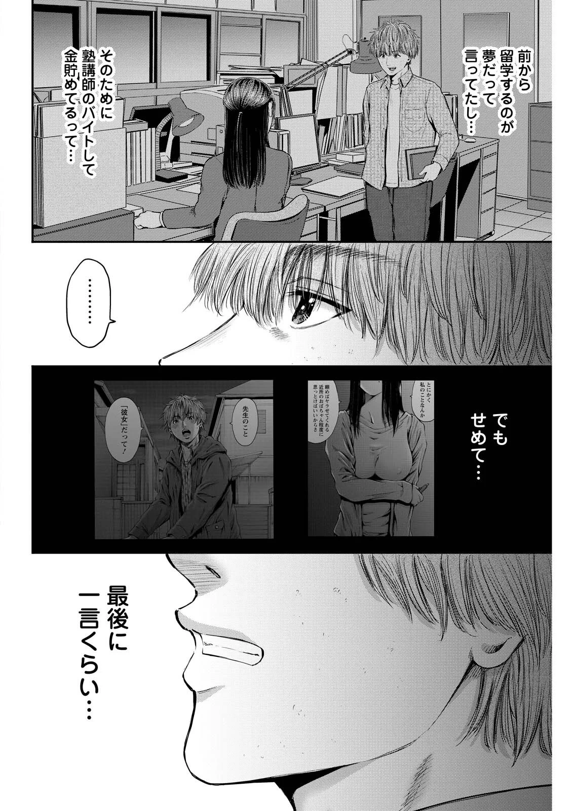わざと見せてる？加茂井さん。 第95話 - 2