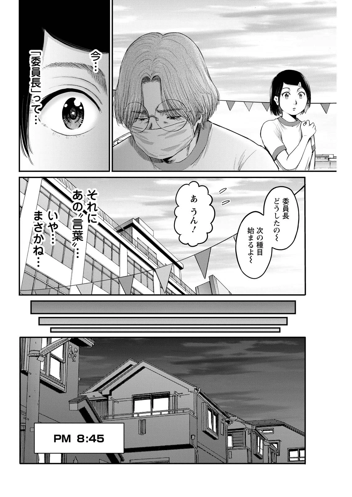 わざと見せてる？加茂井さん。 第96話 - 16