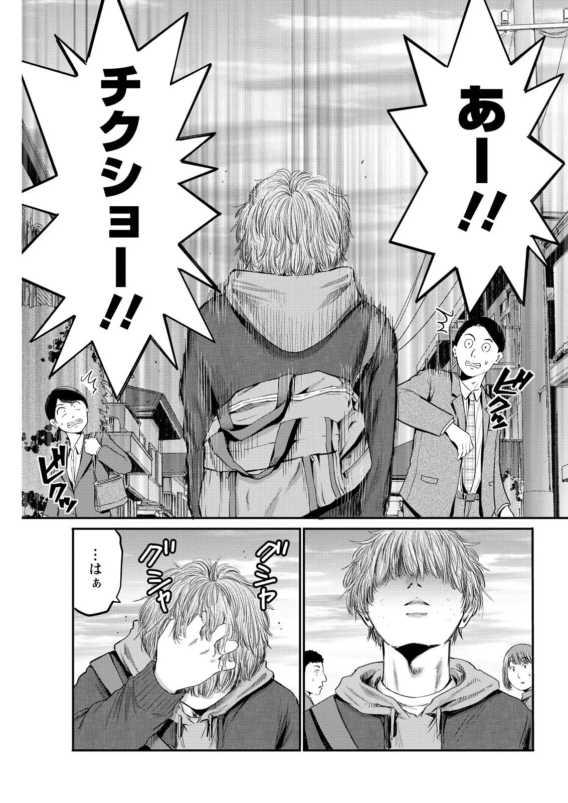 わざと見せてる？加茂井さん。 第95話 - 3