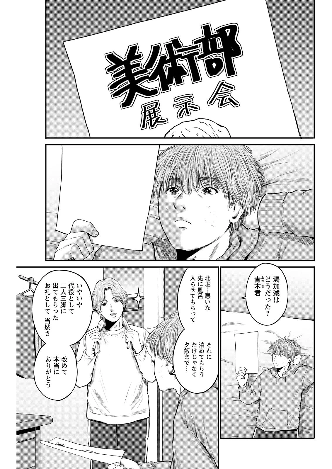 わざと見せてる？加茂井さん。 第96話 - 17