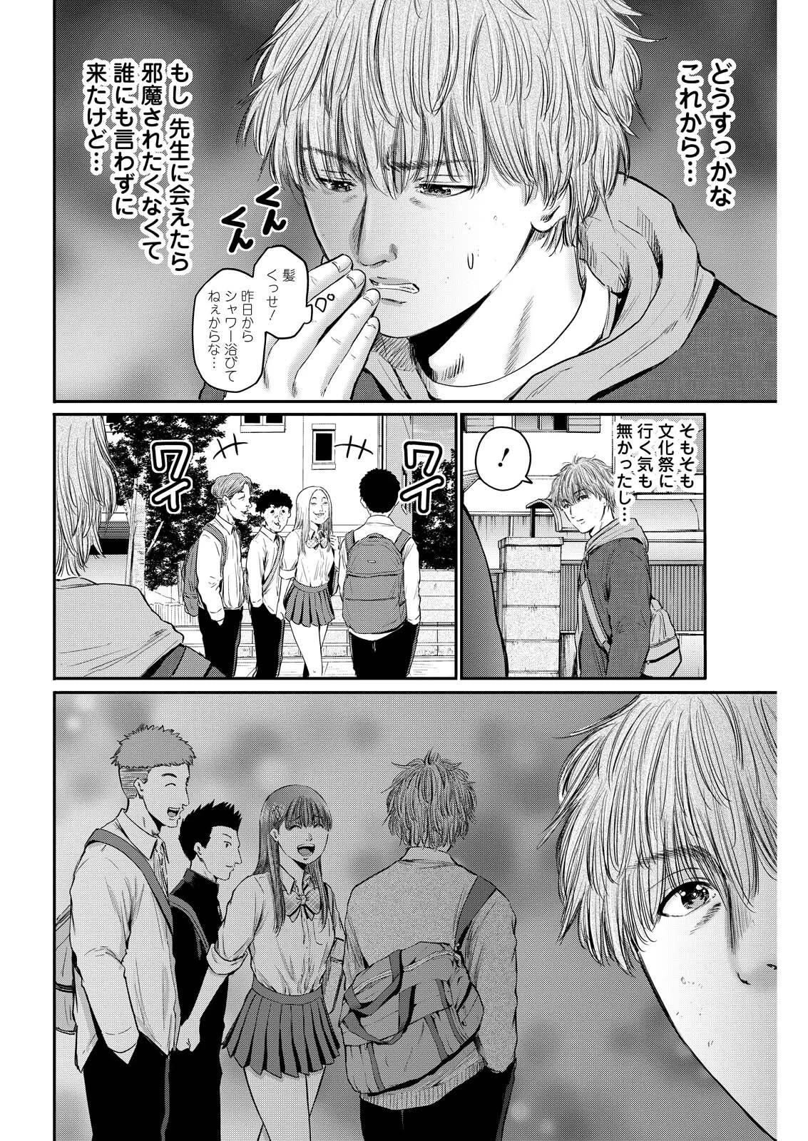 わざと見せてる？加茂井さん。 第95話 - 4