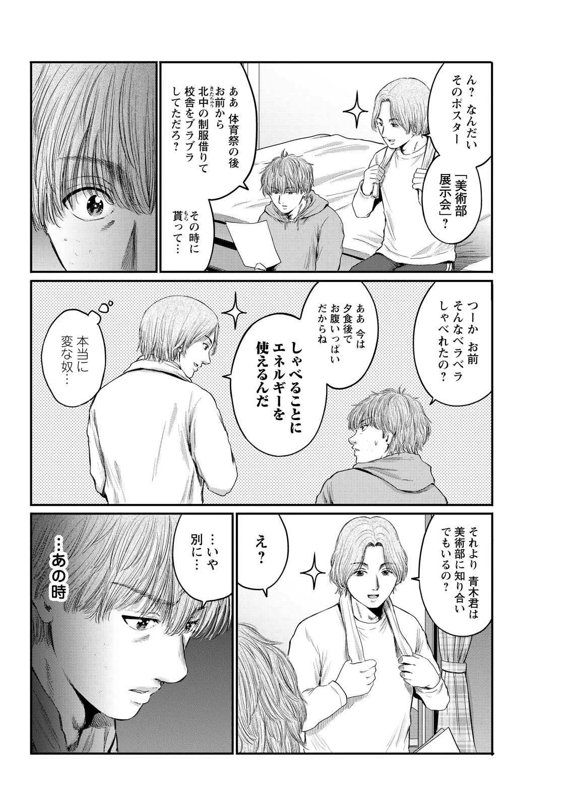 わざと見せてる？加茂井さん。 第96話 - 18