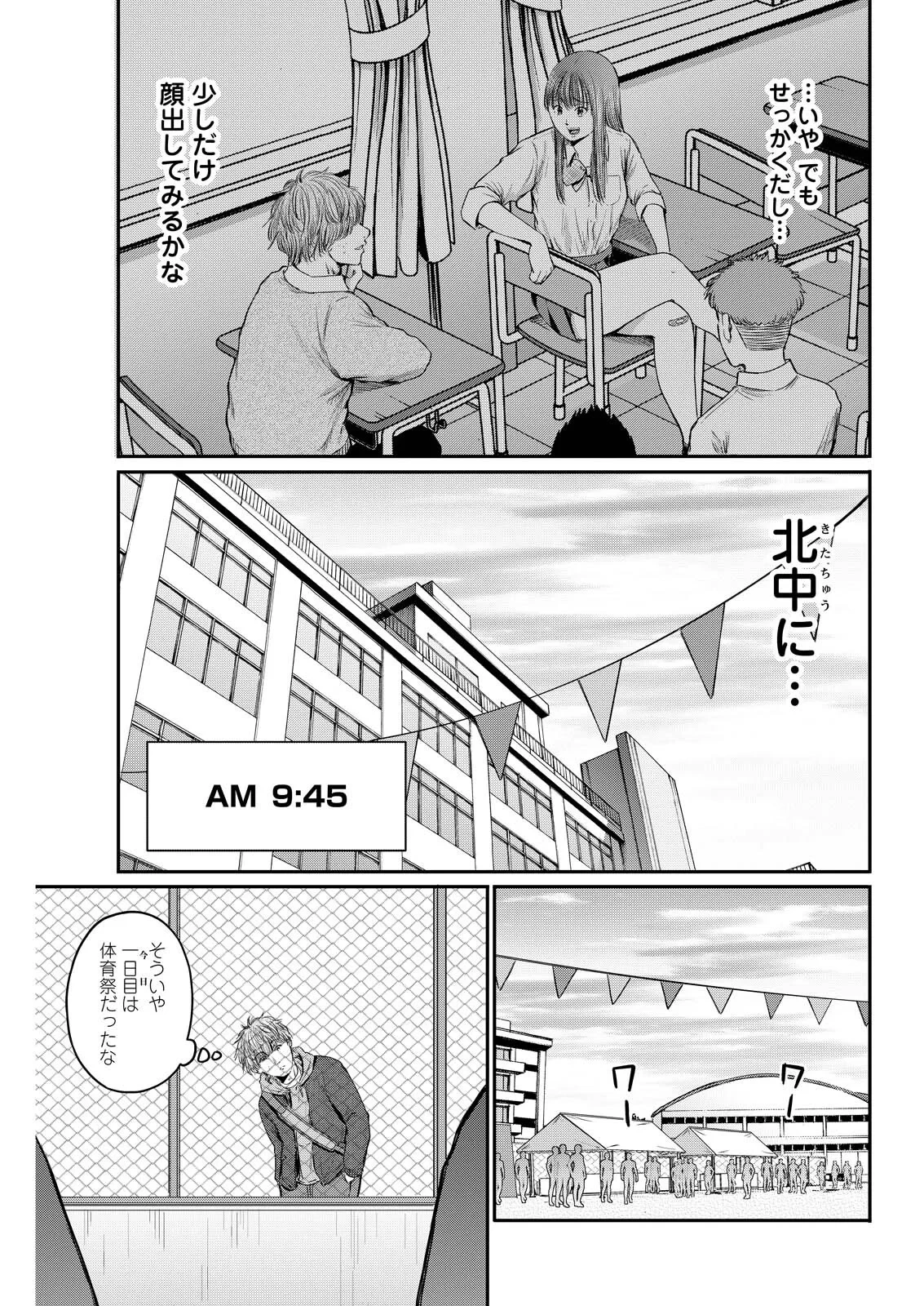 わざと見せてる？加茂井さん。 第95話 - 5