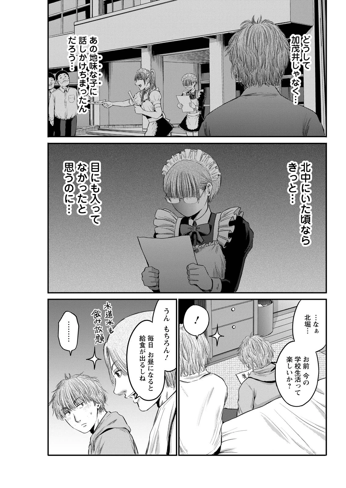 わざと見せてる？加茂井さん。 第96話 - 19