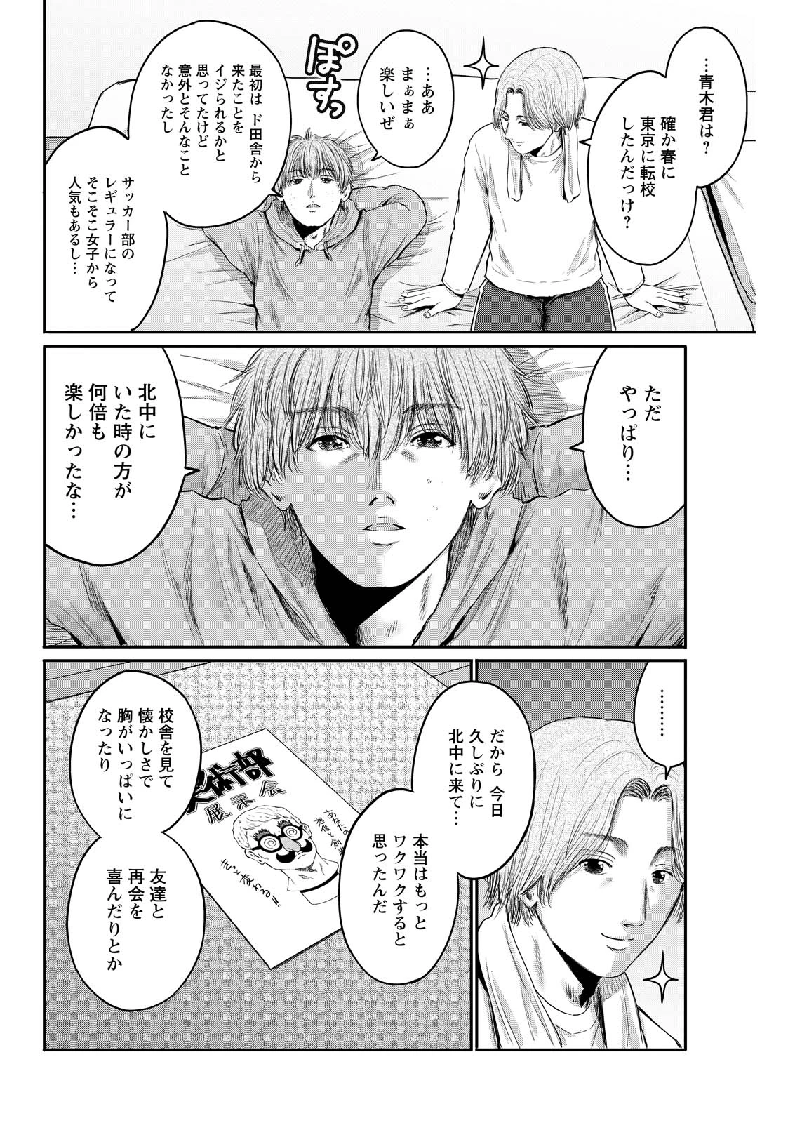 わざと見せてる？加茂井さん。 第96話 - 20